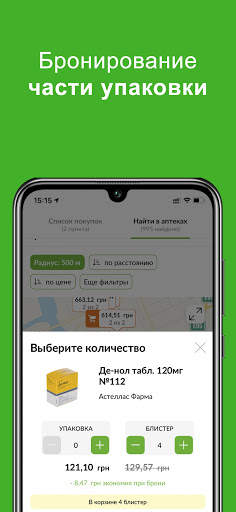 Tabletki.ua: поиск и заказ лекарств в аптеках screenshot 5