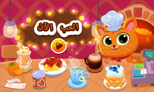Bubbu Restaurant - My Cat Game 6 تصوير الشاشة