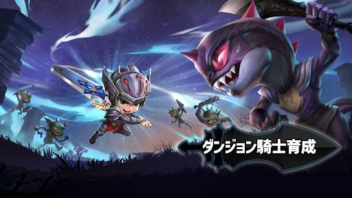 ダンジョン騎士育成 screenshot 1