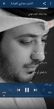 Mashary Al-Arada songs screenshot 2