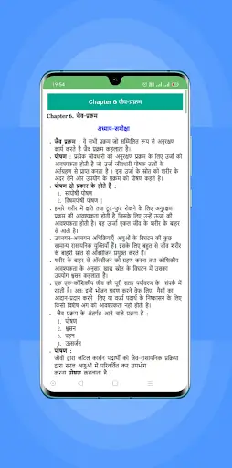 Class 10 Science Solution Hindi screenshot 4