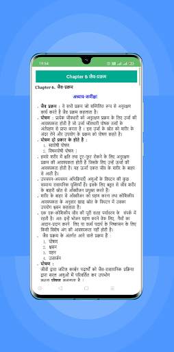 Class 10 Science Solution Hindi screenshot 4