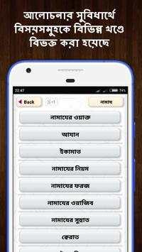 ইসলামিক প্রশ্ন এবং উত্তর - ইবাদত screenshot 3