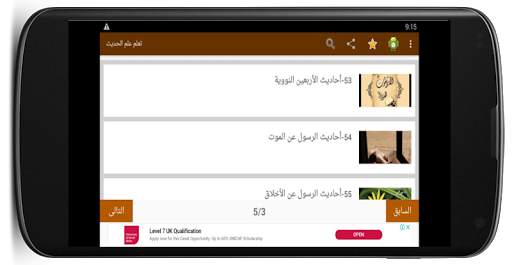 تعلم علم الحديث 13 تصوير الشاشة