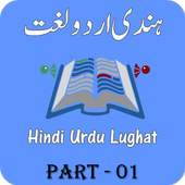 Hindi to Urdu Lughat (Part-01) 1.1