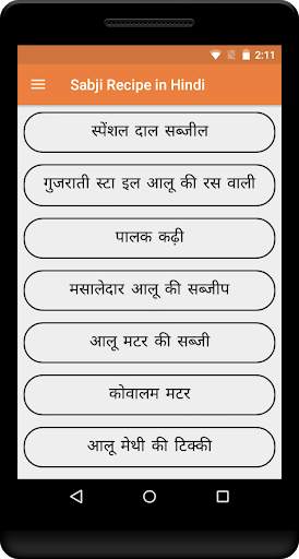 Sabji Recipe in Hindi screenshot 2