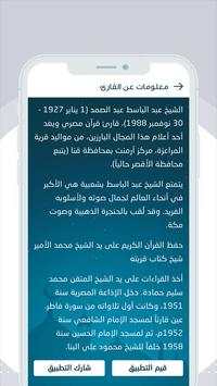 القران الكريم بصوت عبد الباسط عبد الصمد 6 تصوير الشاشة