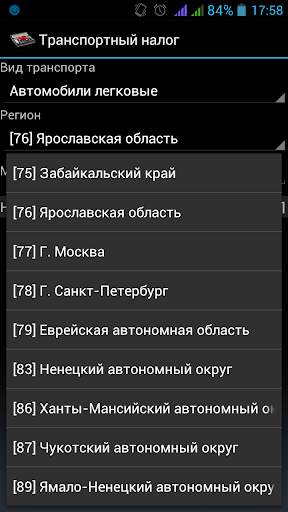 Транспортный налог screenshot 5