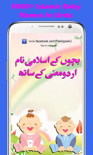 Bachon k Naam aur Urdu Meaning screenshot 1