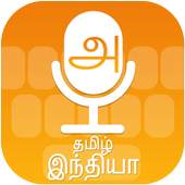 Tamil Voice Keyboard 1.0