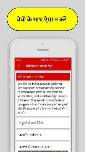 Baby Care Tips- New Born Baby Care screenshot 6