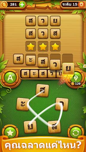 ค้นหาคำ - เกมคำศัพท์เชื่อมต่อ screenshot 2