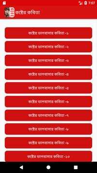 বাংলা প্রেমের কবিতা - bangla premer kobita screenshot 2