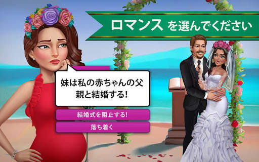 私のストーリー: 自分の道を選んで screenshot 6