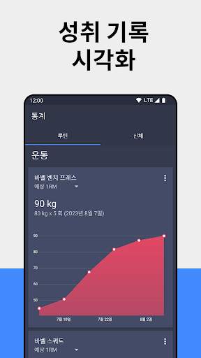 운동기록, 운동일지, 운동 프로그램, 운동루틴 screenshot 3