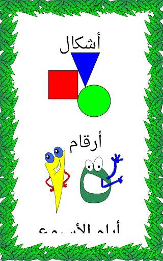 Arabic for Kids screenshot 5