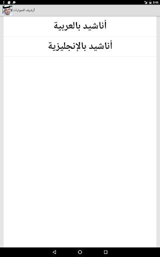 أناشيد أحمد بوخاطر screenshot 10