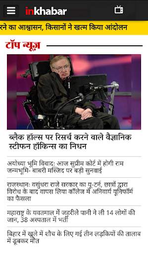 India Hindi News App By Inkhabar screenshot 7