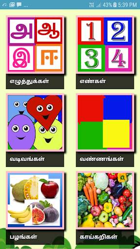 Tamil Learning Kids App screenshot 1