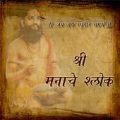 Shri Manache Shlok 1.0