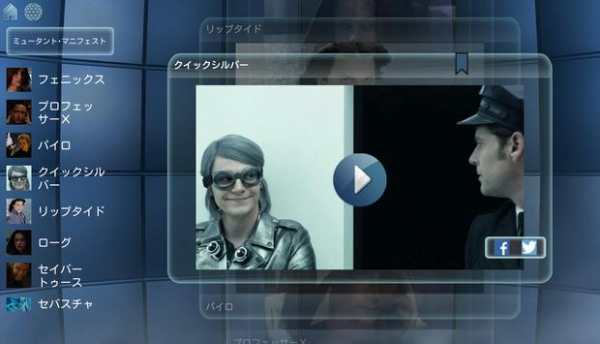 X-Men Movies Cerebro screenshot 13