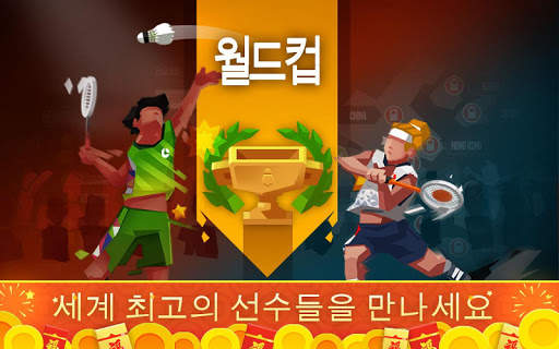 배드민턴 리그 screenshot 12