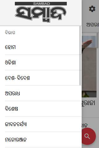 Sambad screenshot 2