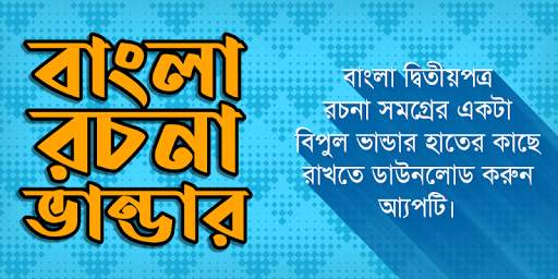 Bangla rochona app ~ Bangla rochona somogro screenshot 1
