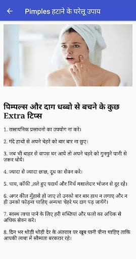 Pimples हटाने के घरेलू उपाय screenshot 6