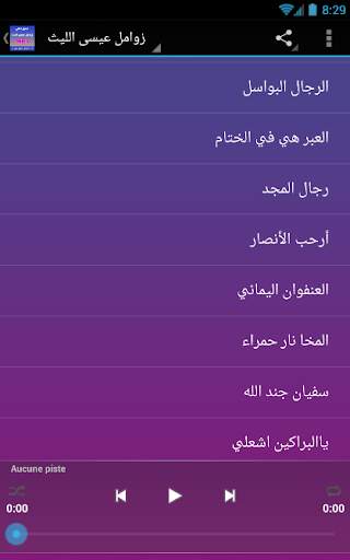 زوامل عيسى الليث 2018 screenshot 3