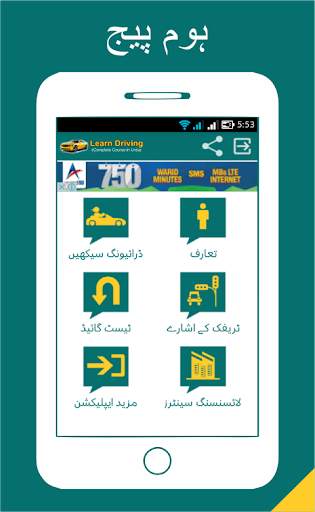 Learn Driving in Urdu screenshot 2
