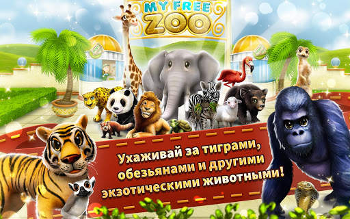 MyFreeZoo Mobile скриншот 9