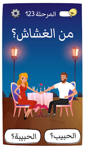 Who is?لعبة ألغاز وأحاجي ذهنية 1 تصوير الشاشة