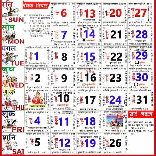 हिंदी कैलेंडर 2023-24 icon
