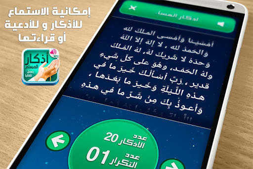 أذكار المسلم - يعمل تلقائيا 7 تصوير الشاشة