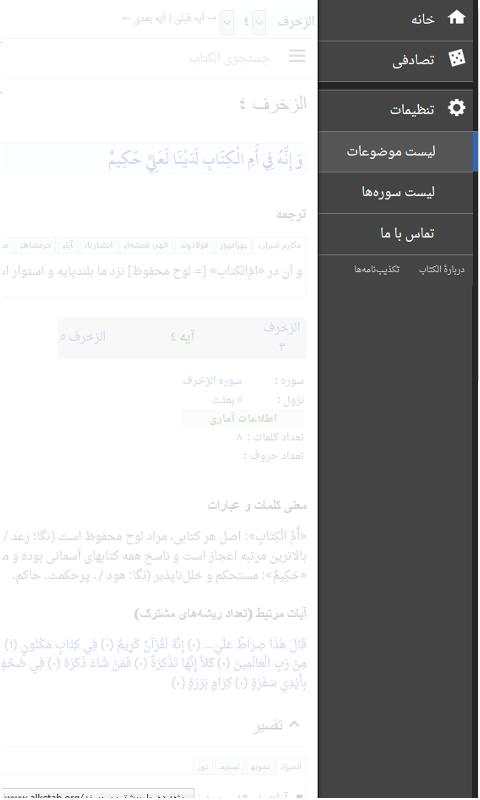 Alketab screenshot 5