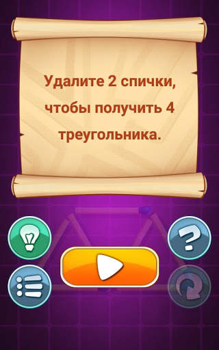 Головоломки со спичками скриншот 13