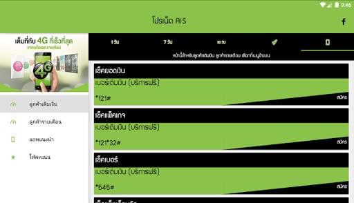 โปรเน็ต ais by โปรเน็ต Siam screenshot 7