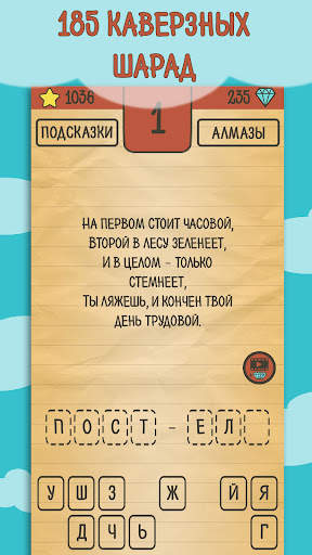 Загадки, Ребусы и Шарады скриншот 4