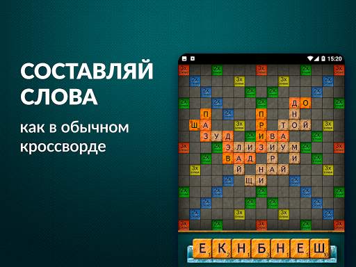Эрудит: настольная игра в слов скриншот 10