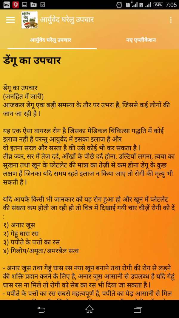 घरेलु आर्युवेदिक नुसखे screenshot 5