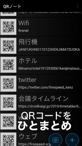 QR Note screenshot 3