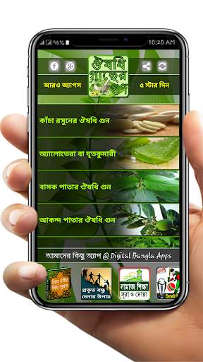 হারবাল চিকিৎসা ~ Harbal Apps In Bangla screenshot 5