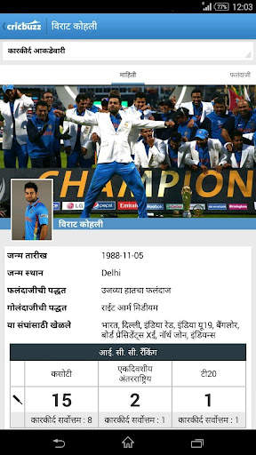 Cricbuzz - In Indian Languages screenshot 7