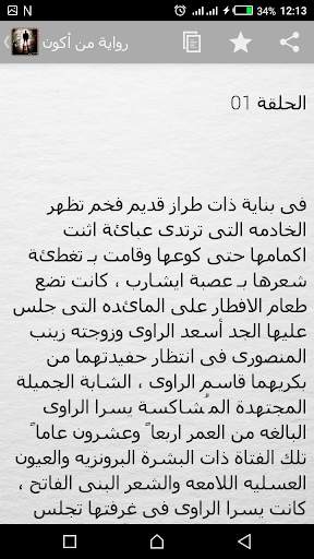 رواية من أكون - للكاتبة الاء الشريفي скриншот 4