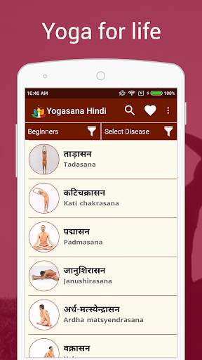 Yogasana In Hindi screenshot 1