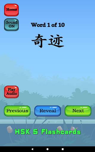 HSK 5 Chinese Flashcards скриншот 12