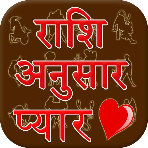 Rashi Anusar Pyar 1.2