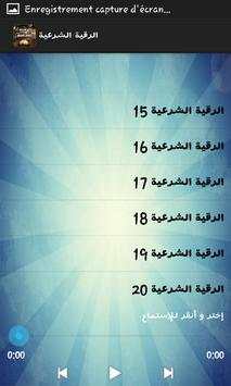الرقية الشرعية screenshot 4