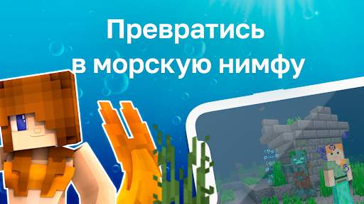 Русалки Мод screenshot 3